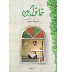 کتاب خانواده