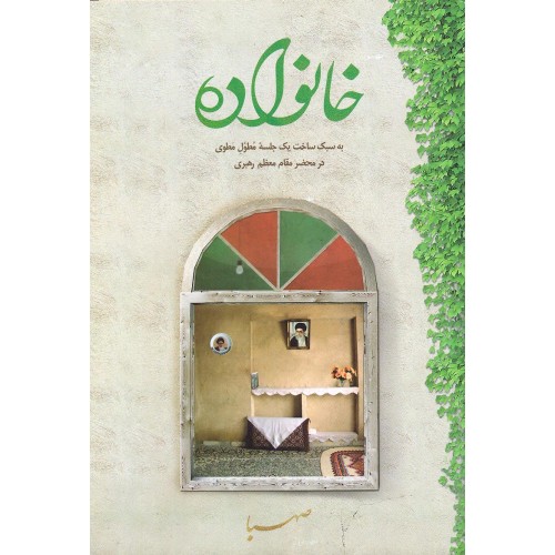 کتاب خانواده