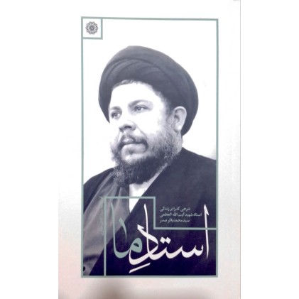 کتاب استاد ما