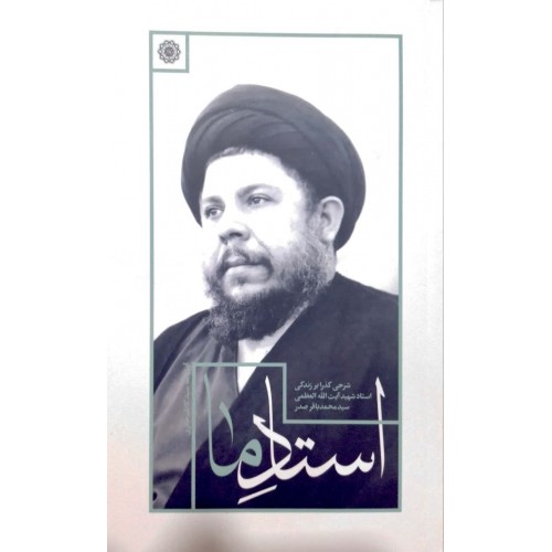 کتاب استاد ما