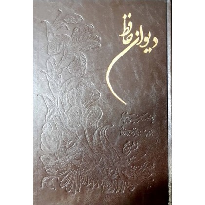 کتاب دیوان حافظ