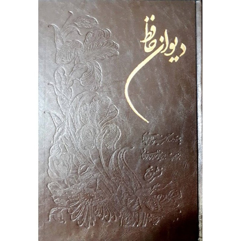 کتاب دیوان حافظ