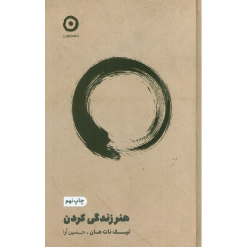 کتاب هنر زندگی کردن