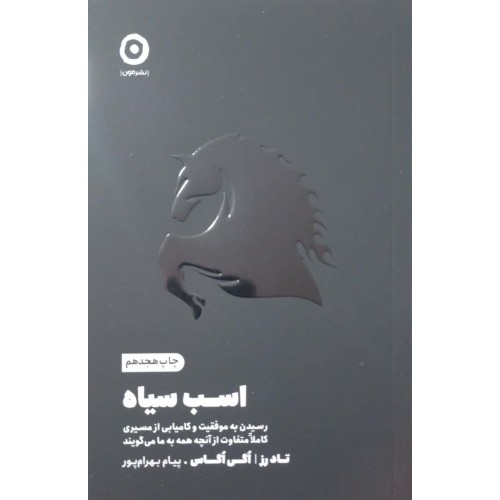 کتاب اسب سیاه