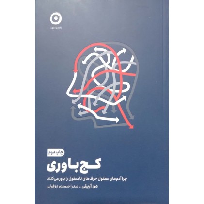 کتاب کج باوری 