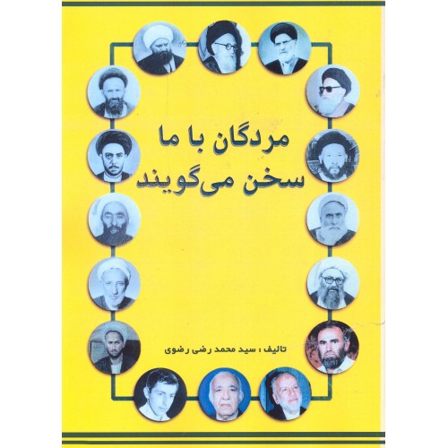کتاب مردگان با ما سخن می گویند