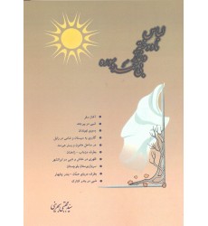 کتاب لباس نادوخته و نماز بی حمدوسوره