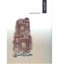 کتاب خانه دومتری