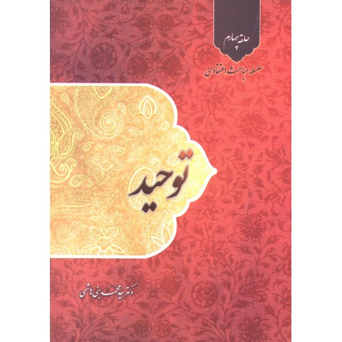 کتاب توحید