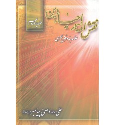 کتاب نقش ائمه در احیای دین جلد14