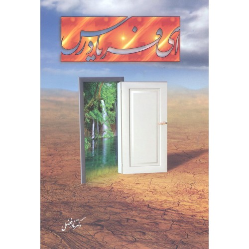 کتاب ای فریادرس