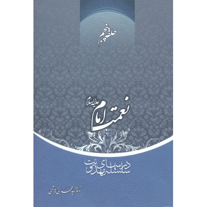 کتاب نعمت امام