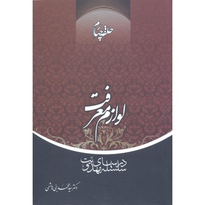 کتاب لوازم معرفت