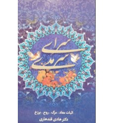 کتاب سرای سرمدی