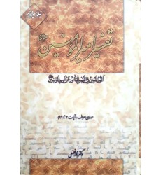 کتاب تفسیر امیرالمومنین جلد ۱۳
