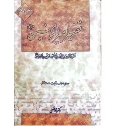 کتاب تفسیر امیرالمومنین جلد ۱۴