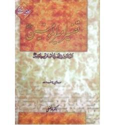 کتاب تفسیر امیرالمومنین 22 جلدی