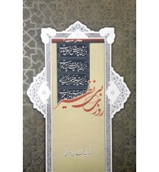 کتاب روزی بی نظیر