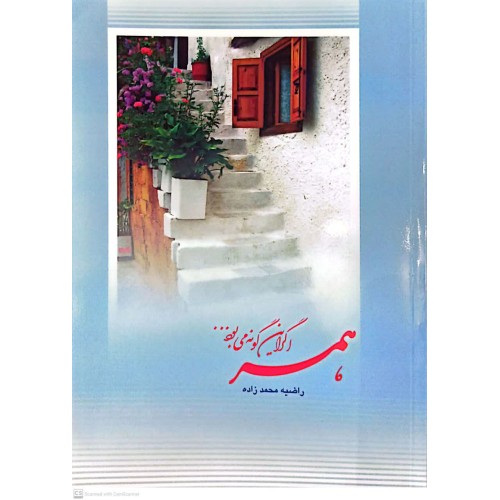 کتاب همسر اگر این گونه می بود