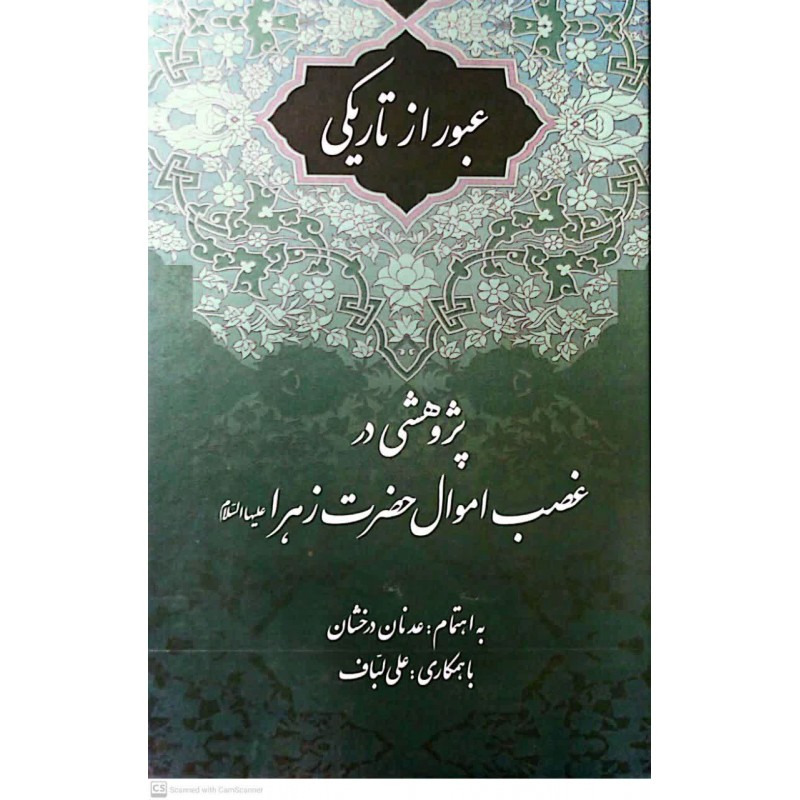 کتاب عبور از تاریکی