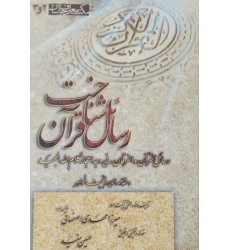 کتاب رسائل شناخت قرآن