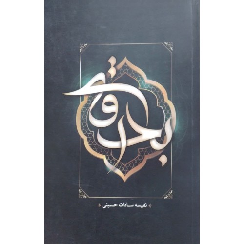 کتاب بدرقه
