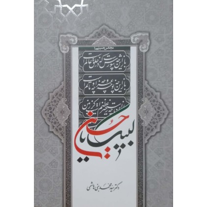 کتاب لبیک یا حسین