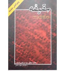 کتاب سقیفه