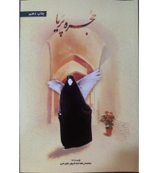 کتاب حجره پریا