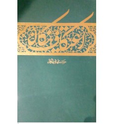کتاب اعتکاف نیکان