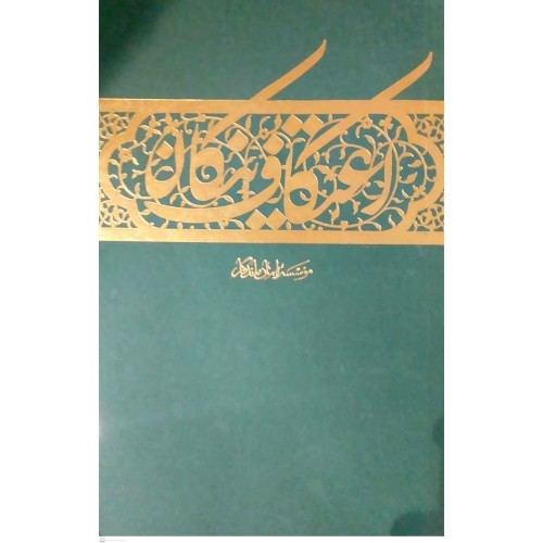 کتاب اعتکاف نیکان