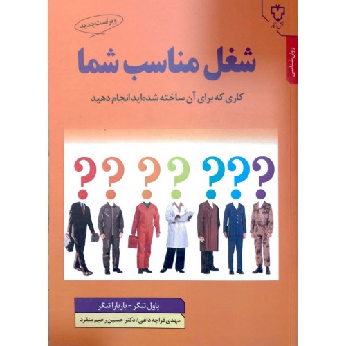 کتاب شغل مناسب شما