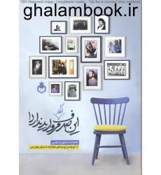کتاب این صدف انگار مروارید ندارد
