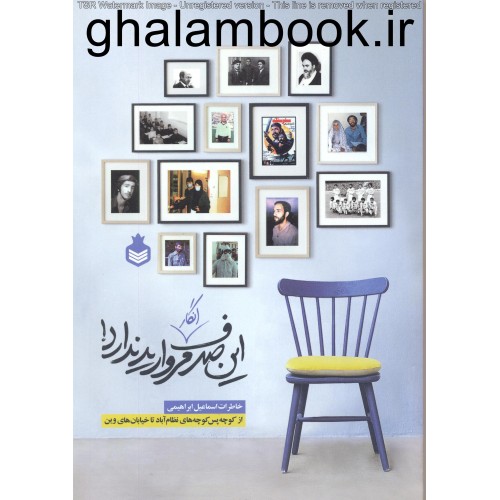 کتاب این صدف انگار مروارید ندارد