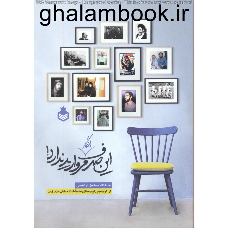 کتاب این صدف انگار مروارید ندارد