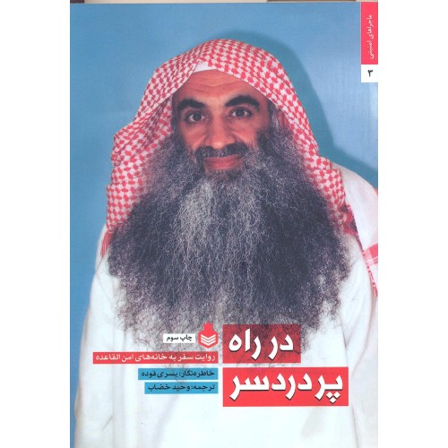 کتاب در راه پردردسر