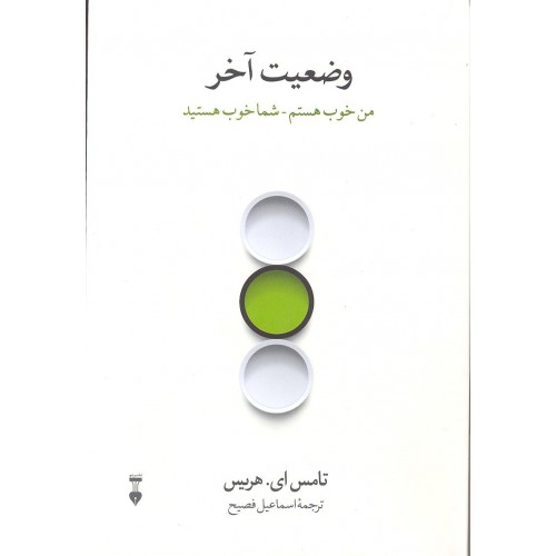 کتاب وضعیت آخر