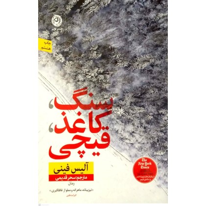 کتاب سنگ, کاغذ, قیچی