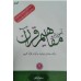 کتاب حافظ یار, دفتر کمک آموزشی حافظان قرآن کریم