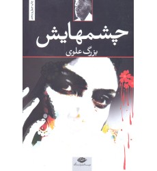 کتاب چشمهایش