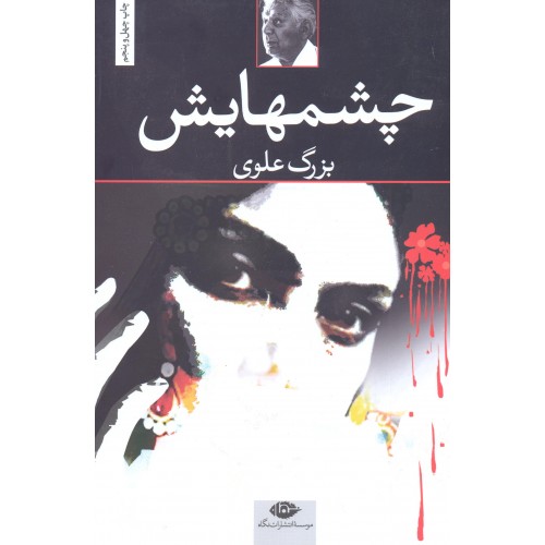 کتاب چشمهایش