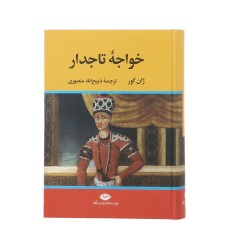 کتاب خواجه تاجدار