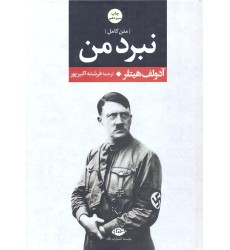 کتاب نبرد من
