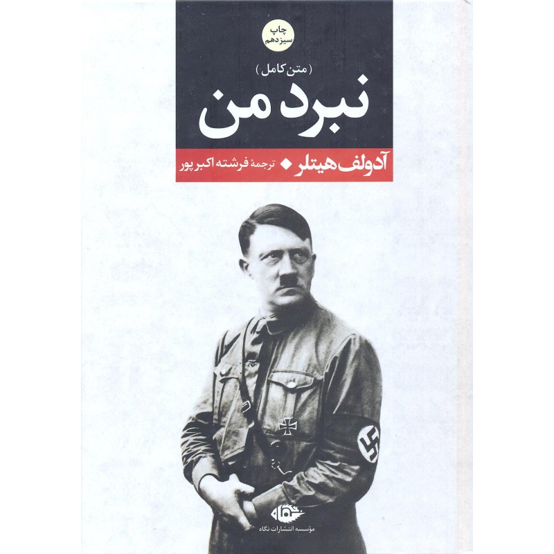 کتاب نبرد من