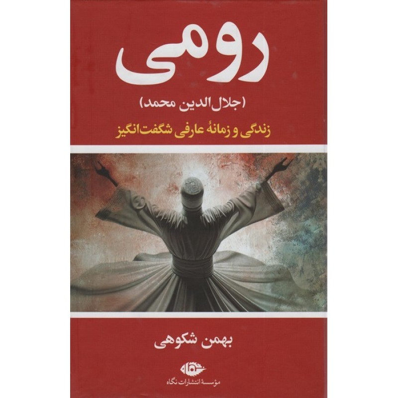 کتاب رومی (جلال الدین محمد)
