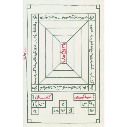 کتاب ص خ و ر