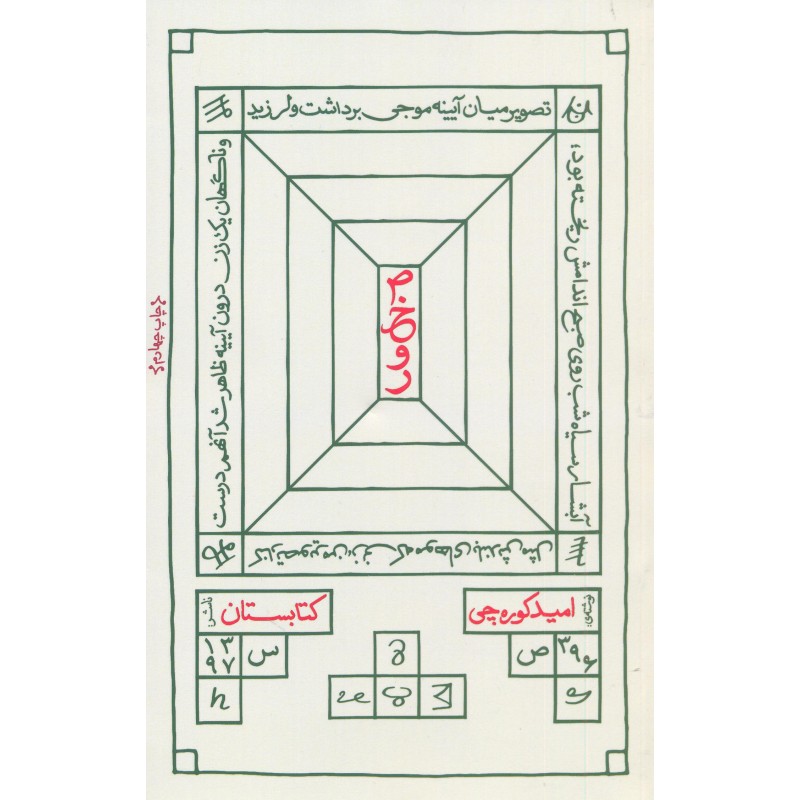 کتاب ص خ و ر