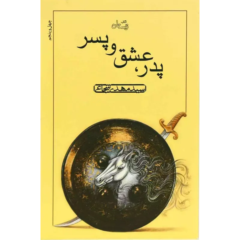 کتاب پدر, عشق و پسر