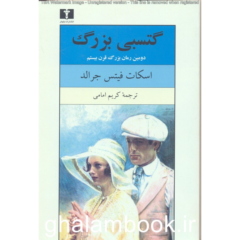 کتاب گتسبی بزرگ