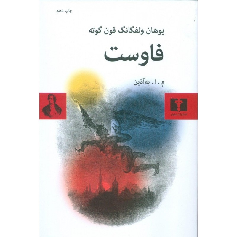 کتاب فاوست